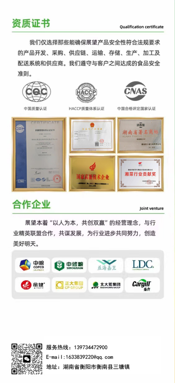 農副產品加工,糧食收購,油料的種植,湖南省388vip太陽集團生物科技發展有限公司 農副產品加工,糧食收購,油料的種植,湖南省388vip太陽集團生物科技發展有限公司